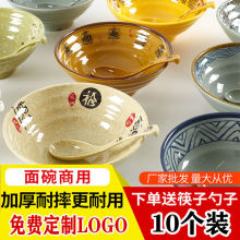 10个装密胺仿瓷拉面碗麻辣烫商用仿瓷碗米线馄饨塑料汤碗牛肉
