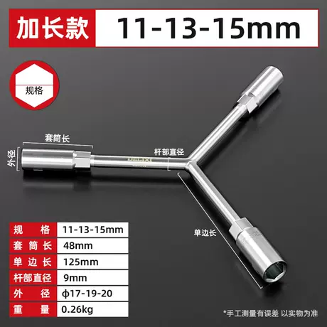 [extended version] 11-13-15mm three-prong wrench