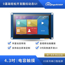 X5系列4.3寸HMI淘晶驰串口智能电容触摸液晶屏音视频字库TFT模块