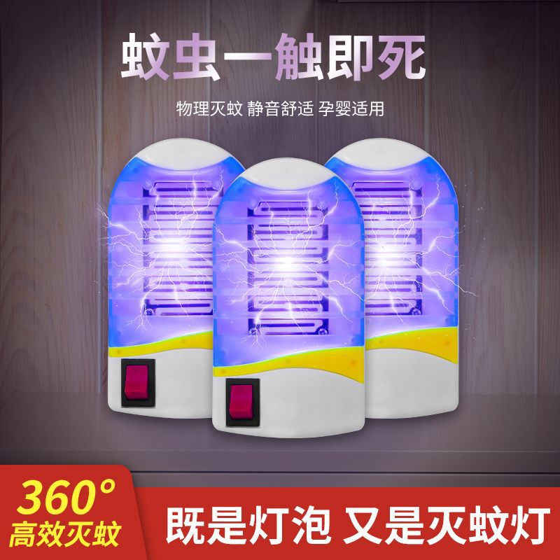 Household Fully Automatic Mosquito Killer Indoor Electric Plug-in Physical Powerful Mosquito Killer and Repeller Wholesale