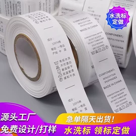 洗唛、商标;吊粒、吊牌;其他包装用纸