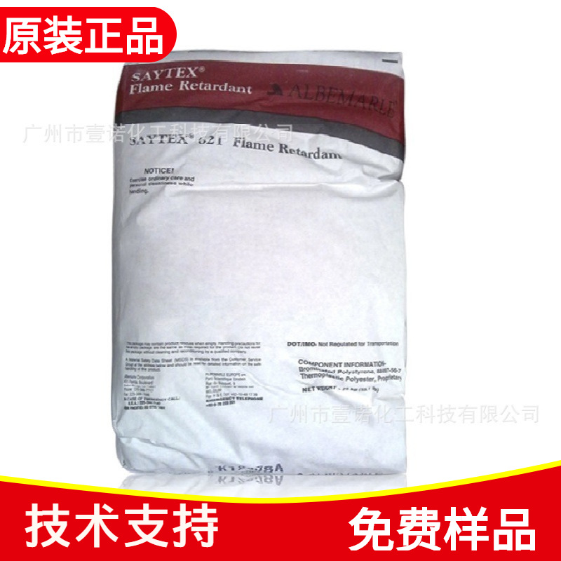 阻燃剂 雅宝SAYTEX 621 溴化聚苯乙烯 PBT溴系阻燃剂 美国雅宝621