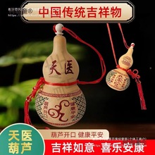 天医葫芦天然开口葫芦中国结寓意身体健康天然葫芦卧室床头麦太保