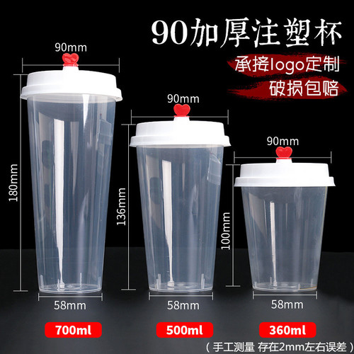 90 caliber disposable plastic milk tea cup 500 light cup transparent frosted injection molded beverage cup LOGO picture