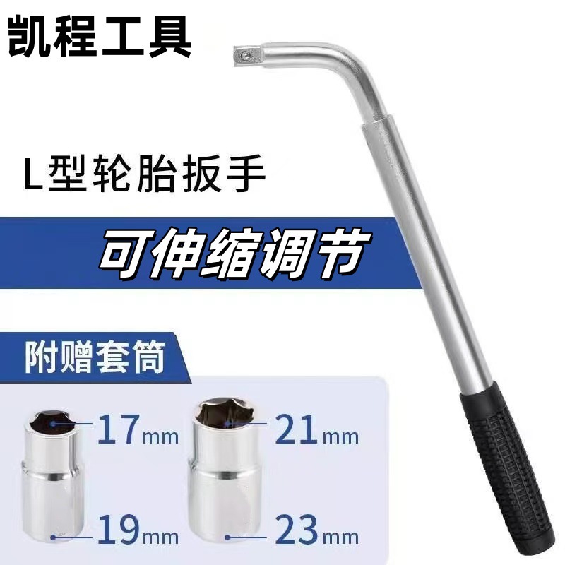 汽车轮胎扳手套筒可伸缩加长省力十字卸小车换胎拆卸板手工具换胎