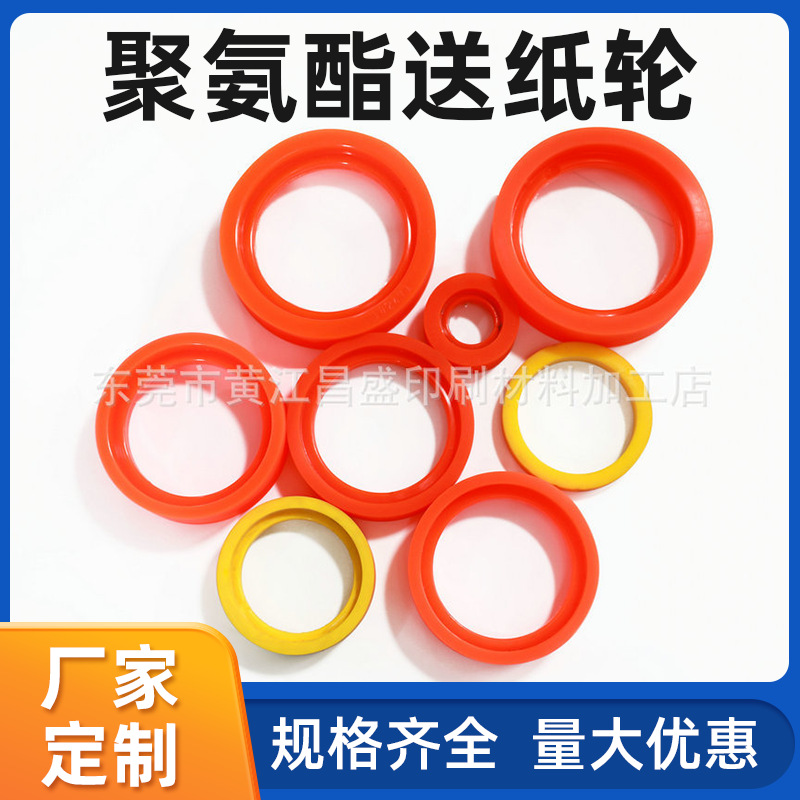 聚氨酯送纸轮 水墨印刷压纸轮胶轮瓦楞纸板线机械送纸轮批发厂家