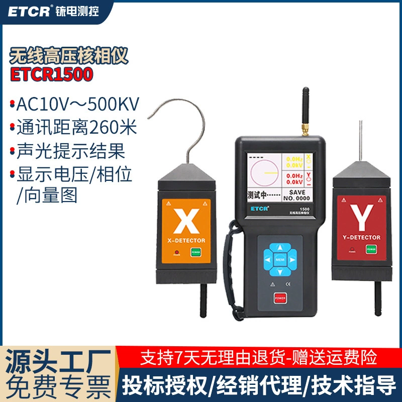 Iridium Electric ETCR1500 беспроводной высоконизковольтный ядерно-фазовый спутник авторизованный ядерный фазовый шкаф ETCR1500B