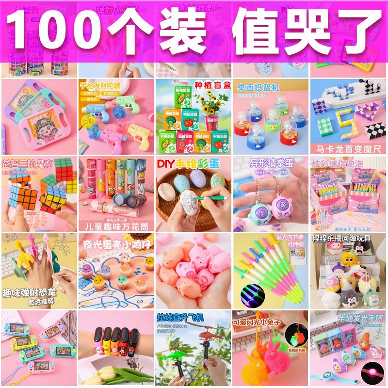Kindergarten Gifts, Small Gifts for the Whole Class, Rewards for Primary School Students, Practical Birthday Prizes for Children, Blind Box Small Toys, Wholesale
