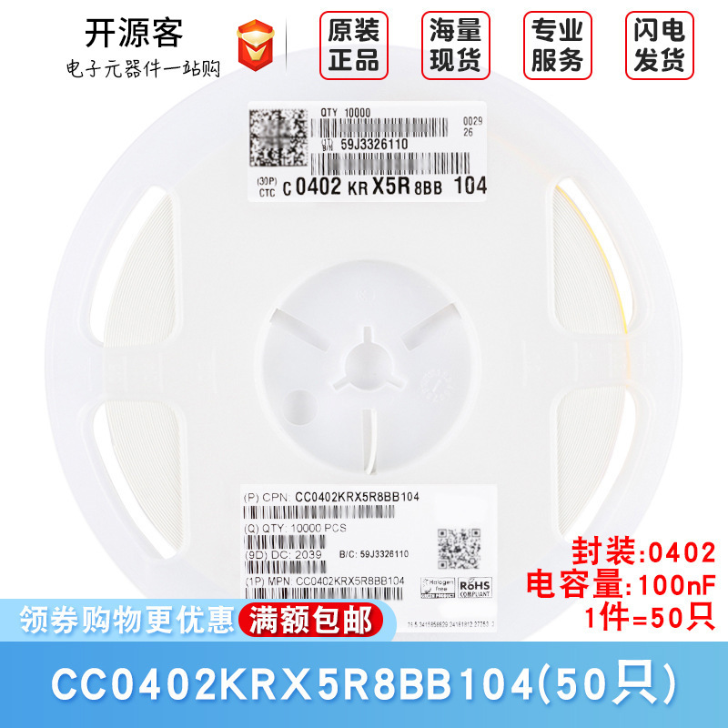原装0402贴片电容 100nF(104) ±10% 25V X5R CC0402KRX5R8BB104