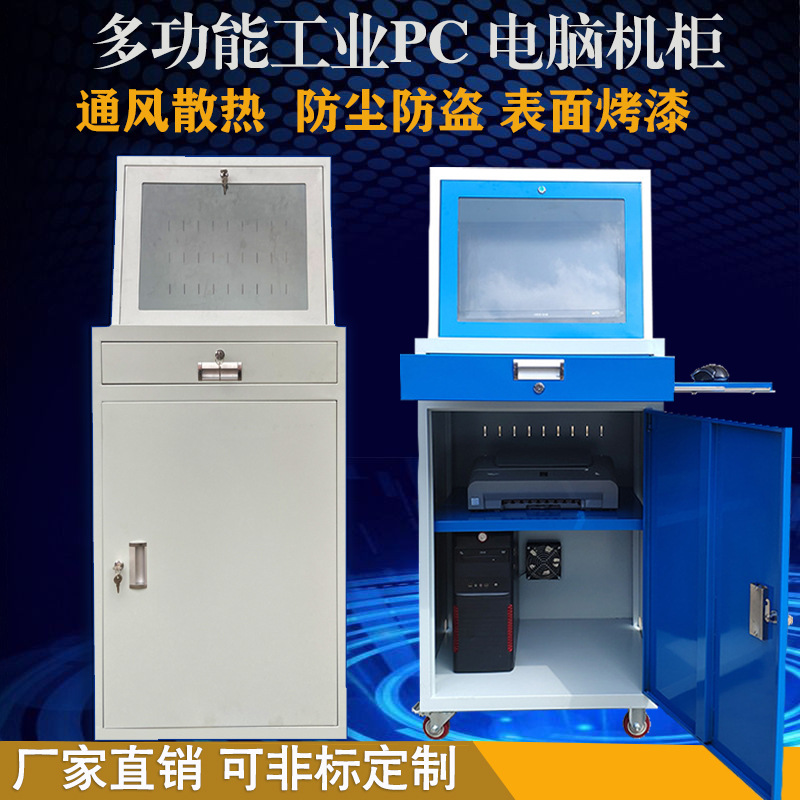 工业PC电脑柜工控机箱车间移动防盗柜网络柜显示器钢制柜工控专用