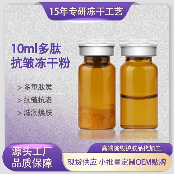 Jida Six-Peptide Anti-Wrinkle Pore Shrinking Lifting and Firming Polypeptide Freeze-Dried Powder Facial Repair Beauty Salon Special Use