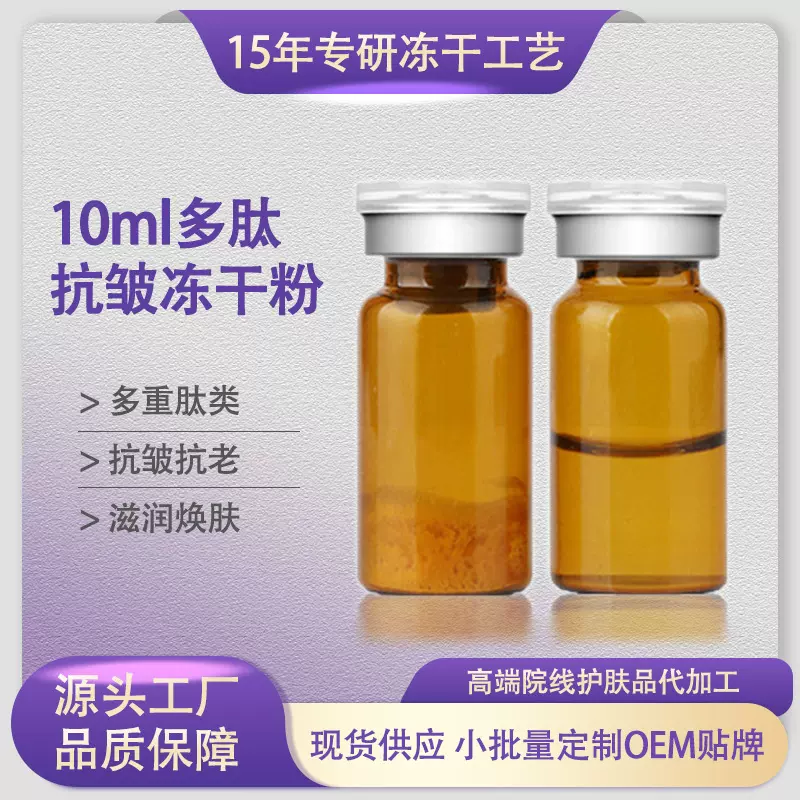 暨大六胜肽抗皱收缩毛孔提拉紧致多肽冻干粉面部修护美容院专用