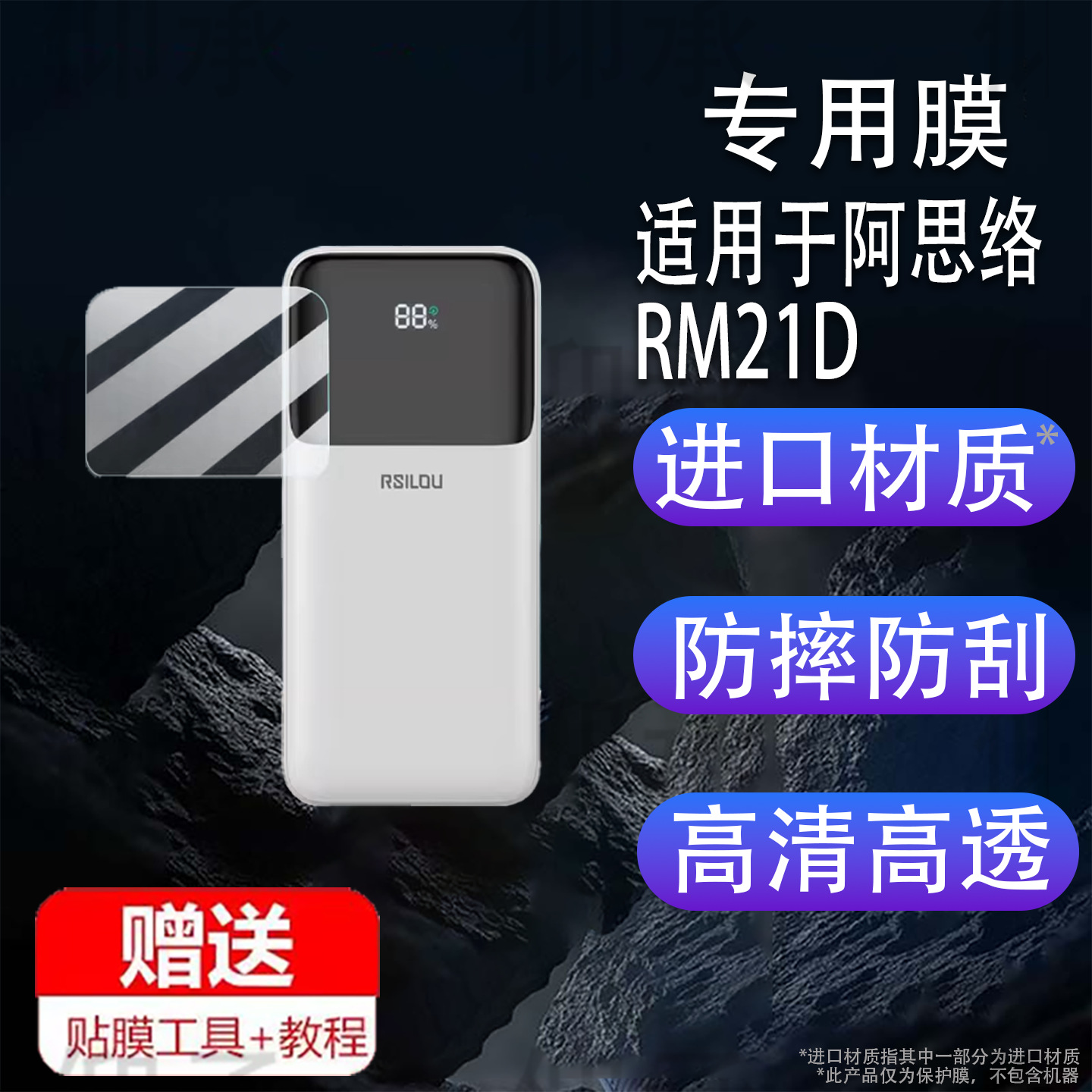 Suitable for Asilo Rm21D Power Bank Film Rm21D Two-Way Fast Charging Screen Film 20000 Mah Outdoor