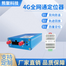 冷链车gps定位器4g药品生鲜温度传感器车辆定位器北斗GPS定位器