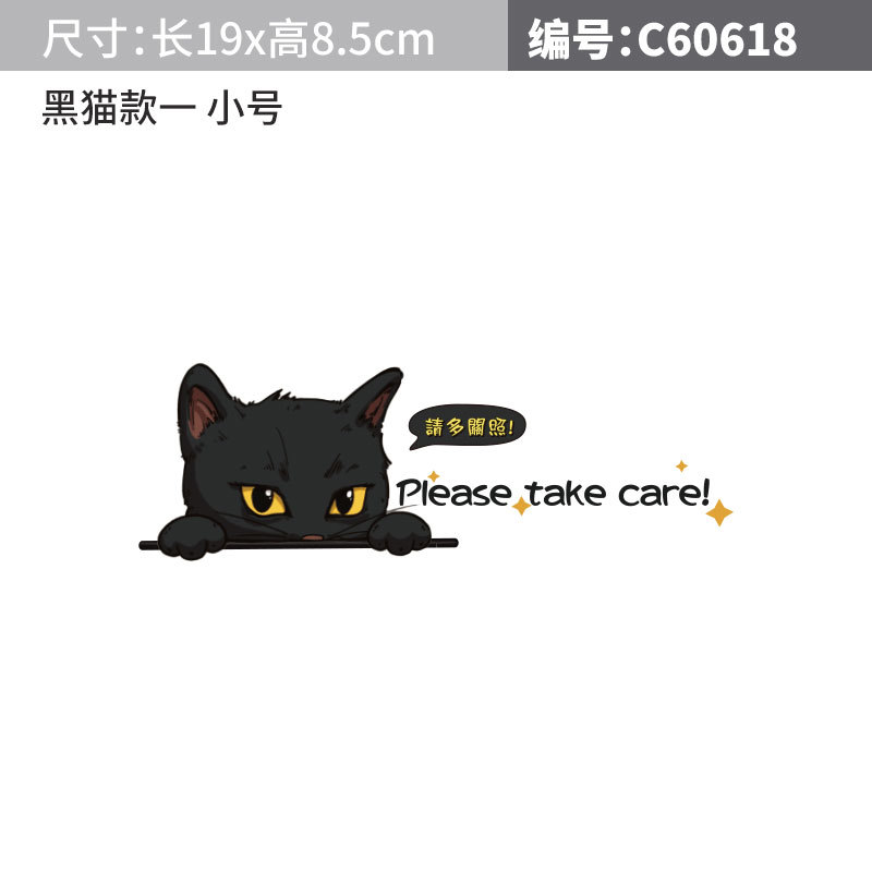 검은 고양이 자동차 스티커 스타일 1 소형 19CM