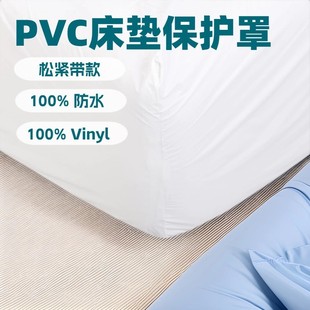 Vinyl Waterproof Mattress Cover Dust-Proof and Mite-Proof Elastic Semi-Wrapped Pvc Mattress Protector