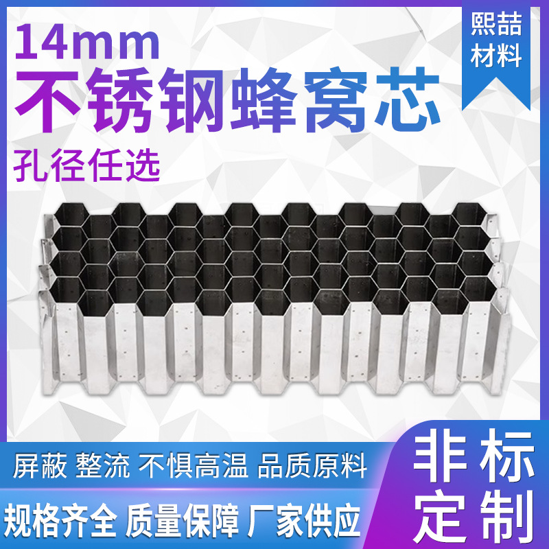 不锈钢蜂窝芯 电磁屏蔽通风窗 防干扰防碳钢网 尺寸可制作