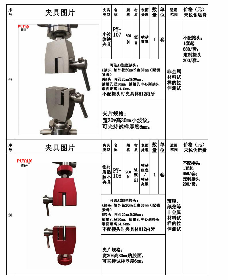 拉力万能试验机夹具15