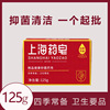 正品上海药皂125g四季常备家用药皂香皂清洁沐浴洗手洗脚肥皂批发
