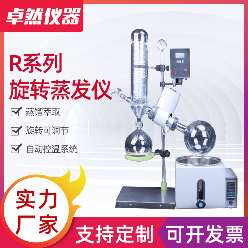 现货批发实验室旋转蒸发器实验室蒸馏提取精油提纯小型旋转蒸发仪