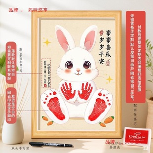 Zodiac Rabbit Souvenir One-Year-Old Baby Hand and Foot Prints Baby Full Moon Hundred Days Hand and Foot Prints Calligraphy and Painting Photo Frame Commemorative