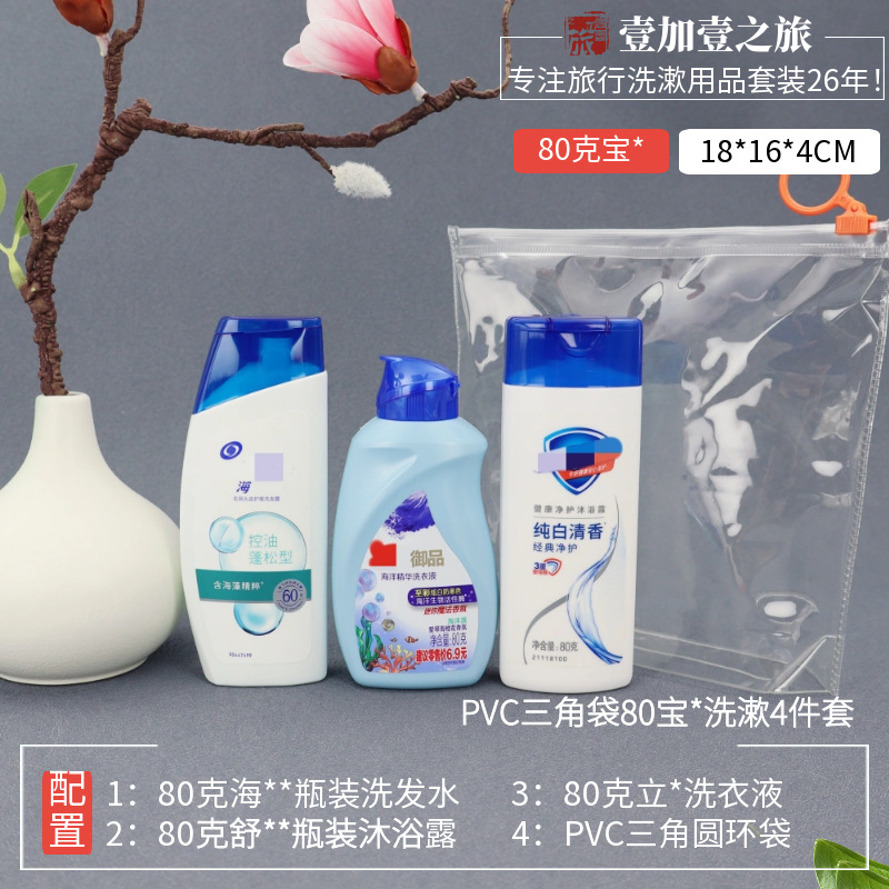 马图PVC三角袋80宝品牌洗漱4件套.png