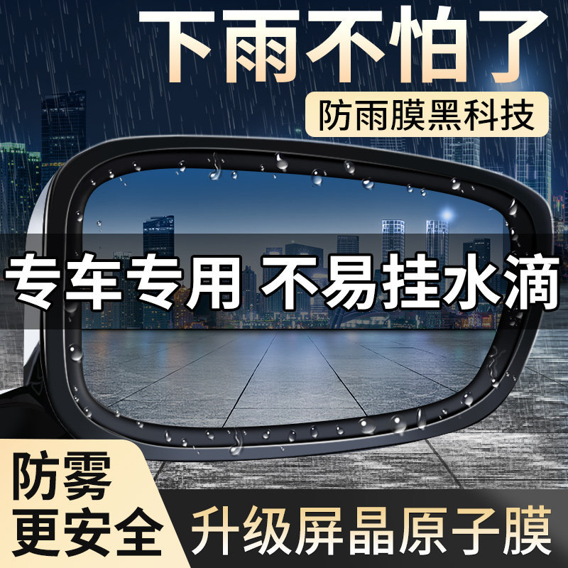 Waterproof Stickers, Qìchē Rearview mirror rainproof sticker - rearview-mirror-anti-fog-film-anti-glare-side-window-waterproof-film