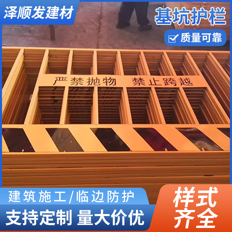 深圳厂家批发基坑护栏建筑工地临边施工安全警示防快速安装围栏