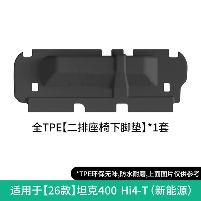 floor mats, TPE floor mats, Universal Foot Pad - 26-models-of-tank-400-hi4-t-second-row-seat-foot-mats-new-energy-vehicles