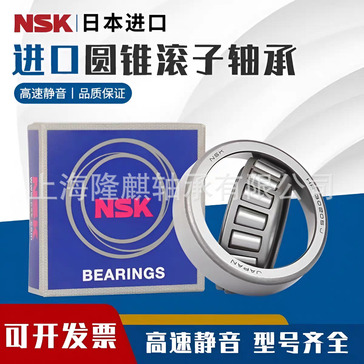 日本进口NSK圆锥滚子轴承HR32304 32305 32306 32307 32308J