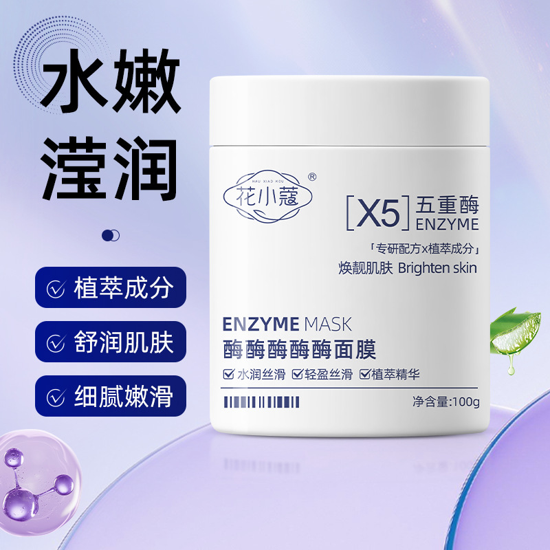 Flower Enzyme Mask 100g Gentle Exfoliating Pore Application Mask Deep Cleansing