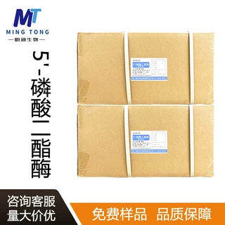 5'-磷酸二酯酶CAS：9025-82-5食品酵母核酸酶1.2万酵母水解酶