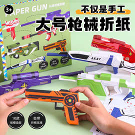 玩具先生3d立体折纸手枪儿童手工制作材料包diy玩具枪益智类模型