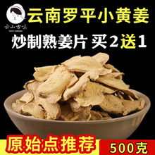 炒制熟姜片雲南羅平小黃姜原始點食用泡水袋裝特優炒姜片500g