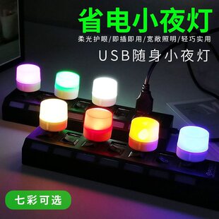 usb��y����Сҹ��led˯��С�A����Շ�����ů�t�{�G�S��usb��