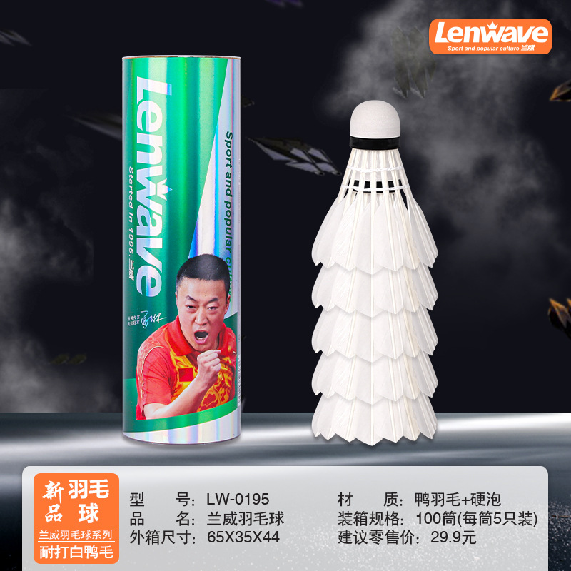 Lanwei Badminton Factory Outlet 3 5-pack Goose Feather Badminton Entertainment Training Badminton Indoor and Outdoor