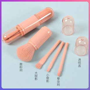 Four-in-one makeup brush set brush loose paint beauty tools mini eye brush skin color telescopic makeup brush portable