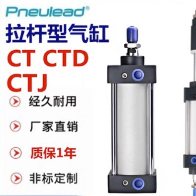 CTD纽立得CTJ拉杆型气缸CT32 40 50 63 80 100 125 160 200 250-S