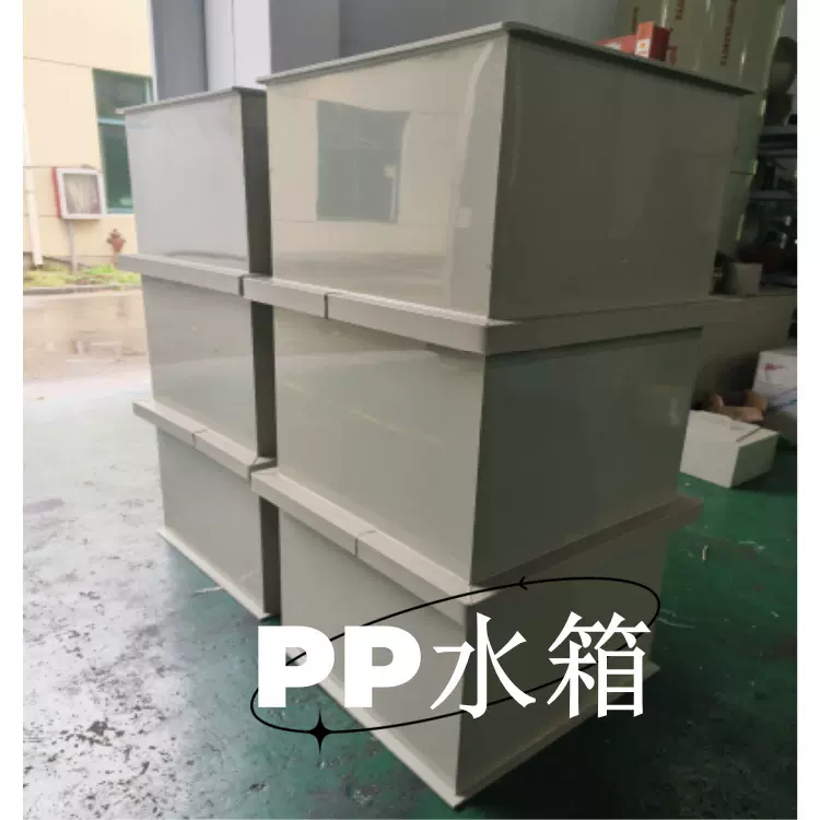 定制非标PPH电镀槽带高脚聚丙烯水箱排污箱体焊接工艺加工