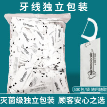 工厂直发500支装一次性牙线棒 代驾口腔诊所定制Logo独立包装牙线