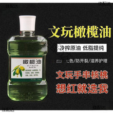 腾文玩橄榄油上色油文玩保养油金刚菩提子桃核橄榄玉竹手串核桃哒