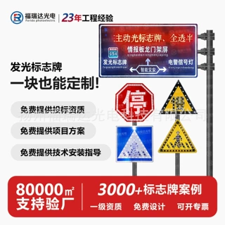 定制F杆交通标志牌道路指示牌立杆安全标识牌太阳能发光警示牌