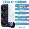 LC-B360-DP [ARGB temperature control + LCD screen] 360 black