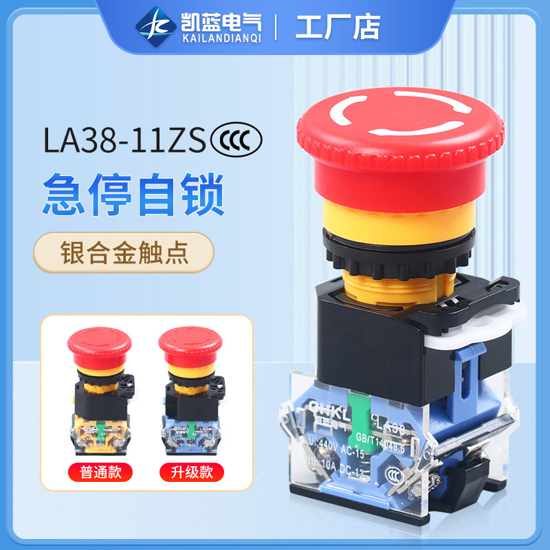 厂家 LA38-11ZS自锁自复急停按钮开关22mm蘑菇头带stop红绿