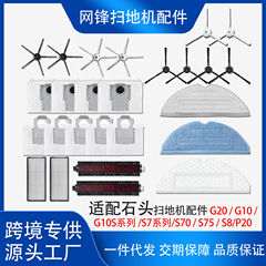 适配于石头扫地机配件G10S/Pro/Pure抹布滤网T8Plus 尘袋边刷耗材
