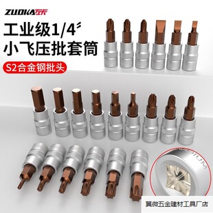 Press-fit socket screwdriver head screwdriver chrome vanadium steel one-word cross meter hexagonal pattern S2 press socket.
