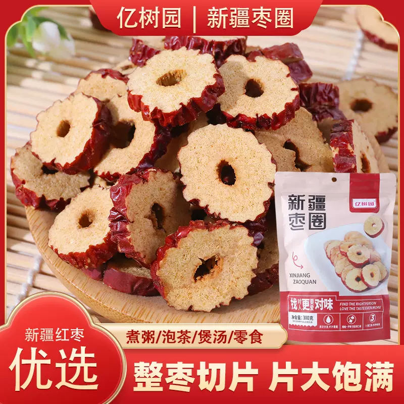 新疆红枣片灰枣干干货泡茶灰枣圈另有枣熬粥一件代发批发袋装