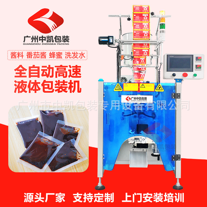 高速液体包装机全自动单列护肤品小样分装机调味料汁袋装机多功能