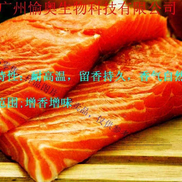 挪威三文鱼粉末香精