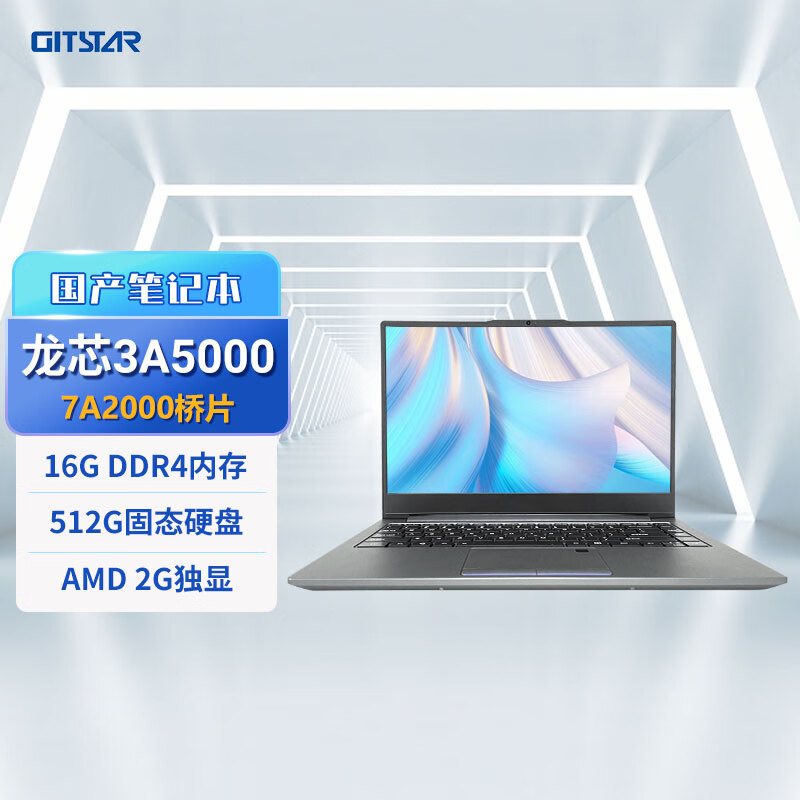 GITSTAR集特 国产化龙芯3A5000/7A2000轻薄笔记本电脑GDC-1401